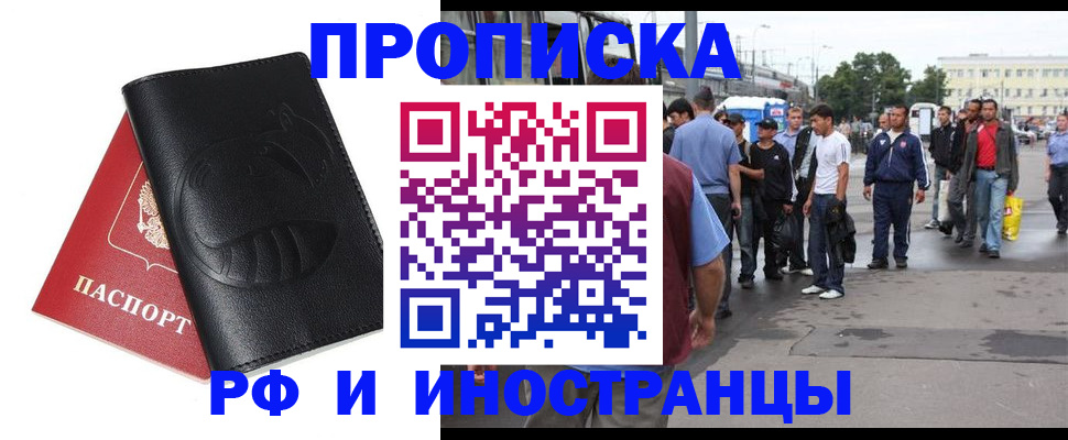 временная регистрация в Киренске