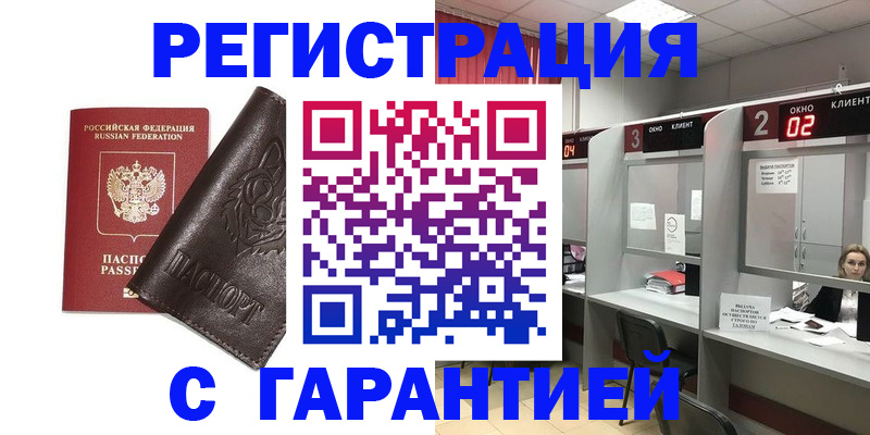 временная регистрация купить в Киренске